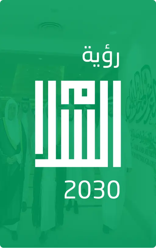 السلام ورؤية 2030